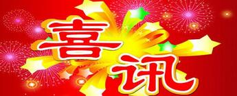 喜訊，我司強(qiáng)勢(shì)中標(biāo)廣州市天鵝灣小區(qū)二期基坑支護(hù)工程